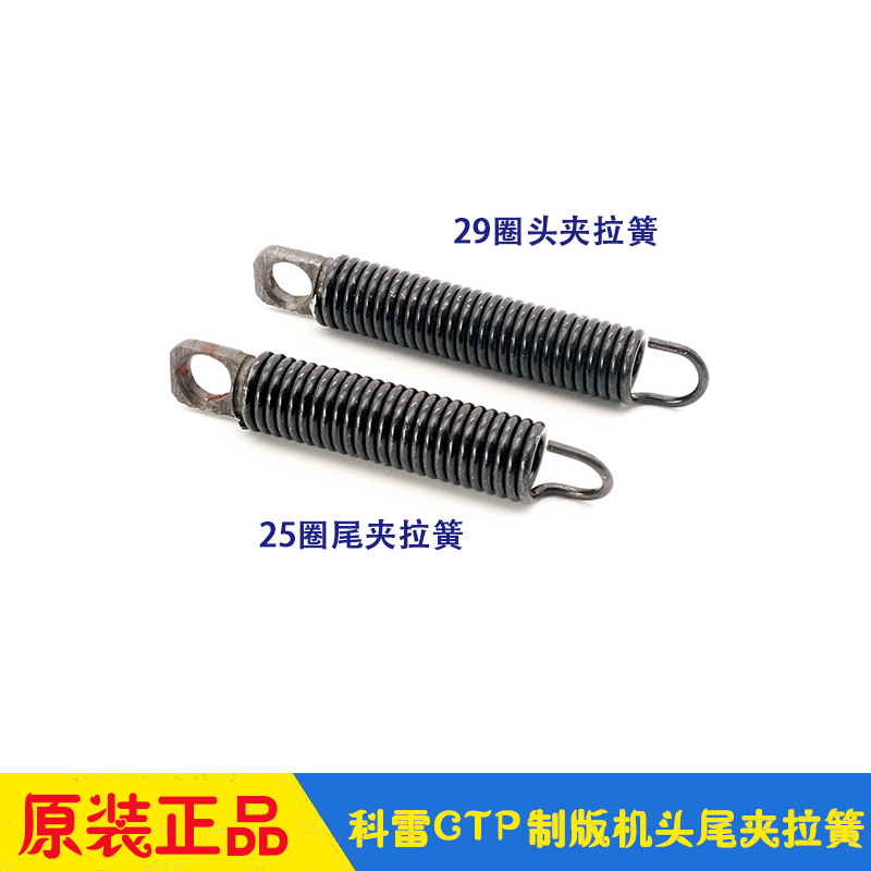 科雷CTP制版机配件 cron雷霸 版头夹尾夹拉簧 弹簧 36/46/60系列