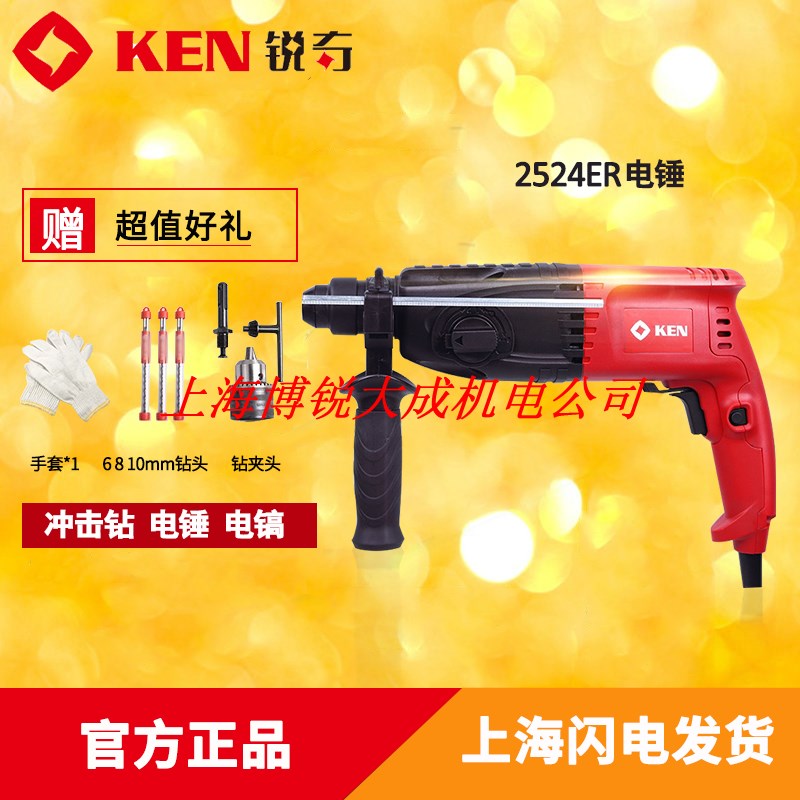 KEN锐奇2524ER 2520E 轻型三用电锤 三功能锤钻 开关调速 带凿削