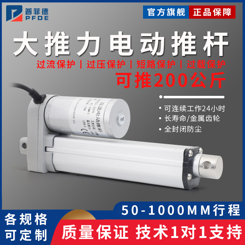 普菲德升降器小型电动推杆直流马达12V24V定制工业大推力伸缩杆