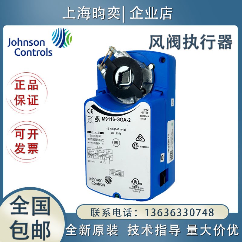 江森M9106 M9116 M9124 -AGA-2/4 -GGA-2/4 -AGC-2/4风阀执行器