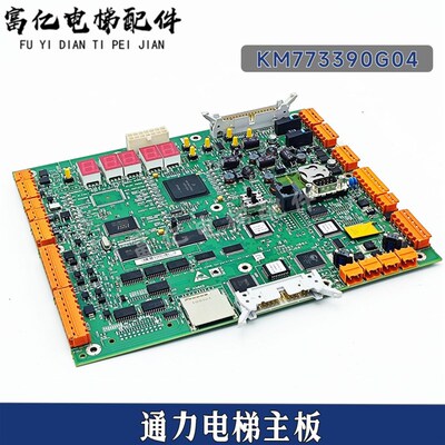 通力电梯主板KM773390G04/G05/G03 KM773393H08LCECPU561主板适用