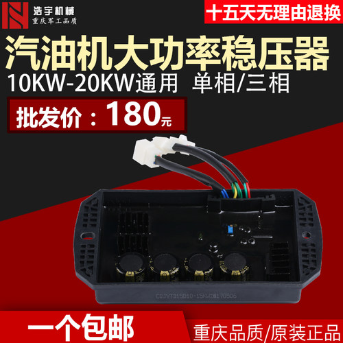 汽油发电机配件HC310315 85KW 10KW AVR GX620 调压器 稳压器包