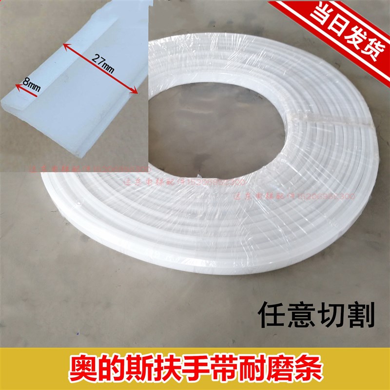 扶梯扶手带摩擦条导轨耐磨条胶条GAA50AHA1宽26适用于奥的斯星玛