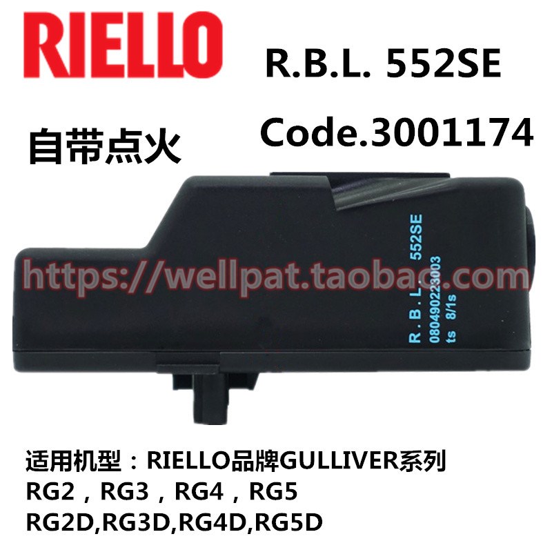 RIELLO利雅路RG2 3 4 5D燃烧机552SE程控器3001174自带点火控制器