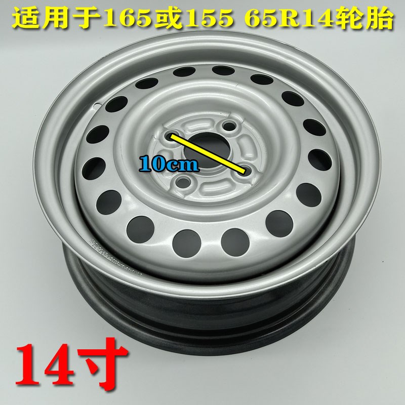 鸿日S1宝路达雷丁小王子小骑士江铃E160电动汽车轿车14寸钢圈轮毂