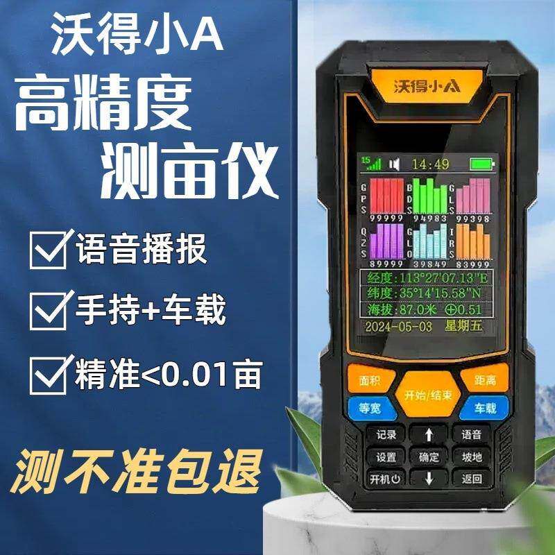 FZH上亩仪海高精手持GP测S土地面度积测量仪收割机车载量地