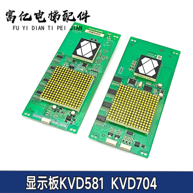 KVD704全新巨人通力KVD581外呼显示板KVL301显示屏KVL402板KVD621