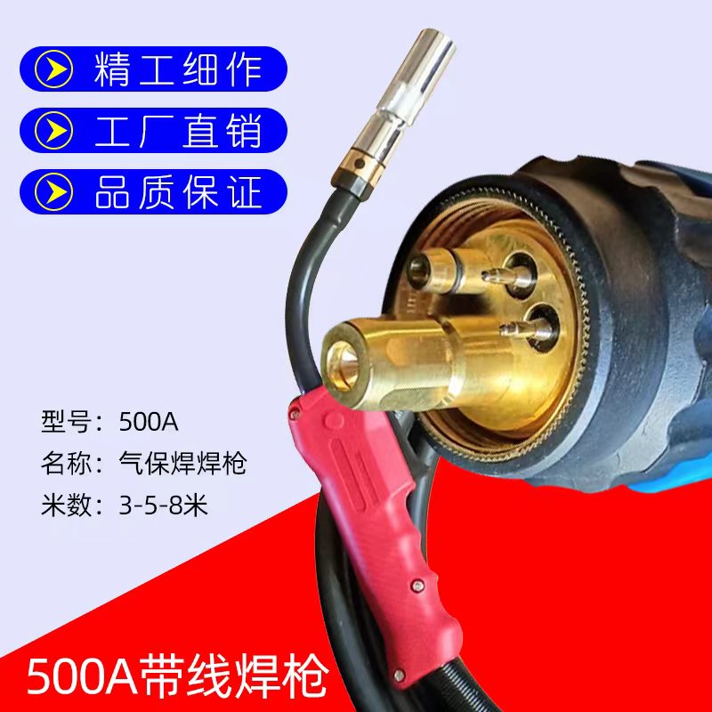 CO2焊枪3米 5米 8米欧式接头500A焊把二氧化碳气体保护焊枪 配件