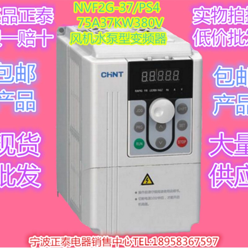 原装正泰NVF2G-37/PS4 75A37KW380V三相风机水泵型变频器特价包邮