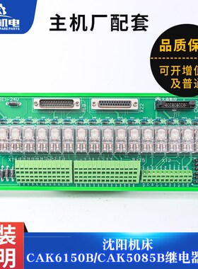 沈阳机床CAK6150 5085 FX-D(3I)24V大森继电器模块 继电器模板