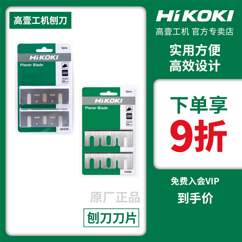 HITACHI日立电刨原装刨刀HIKOKI高壹牌P20SB P20SF P20ST原厂刨刀