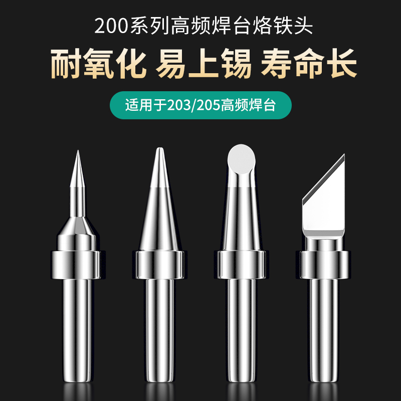 高频焊台烙铁头 200/500电烙铁头203尖刀头马蹄形205H90W烙铁K咀