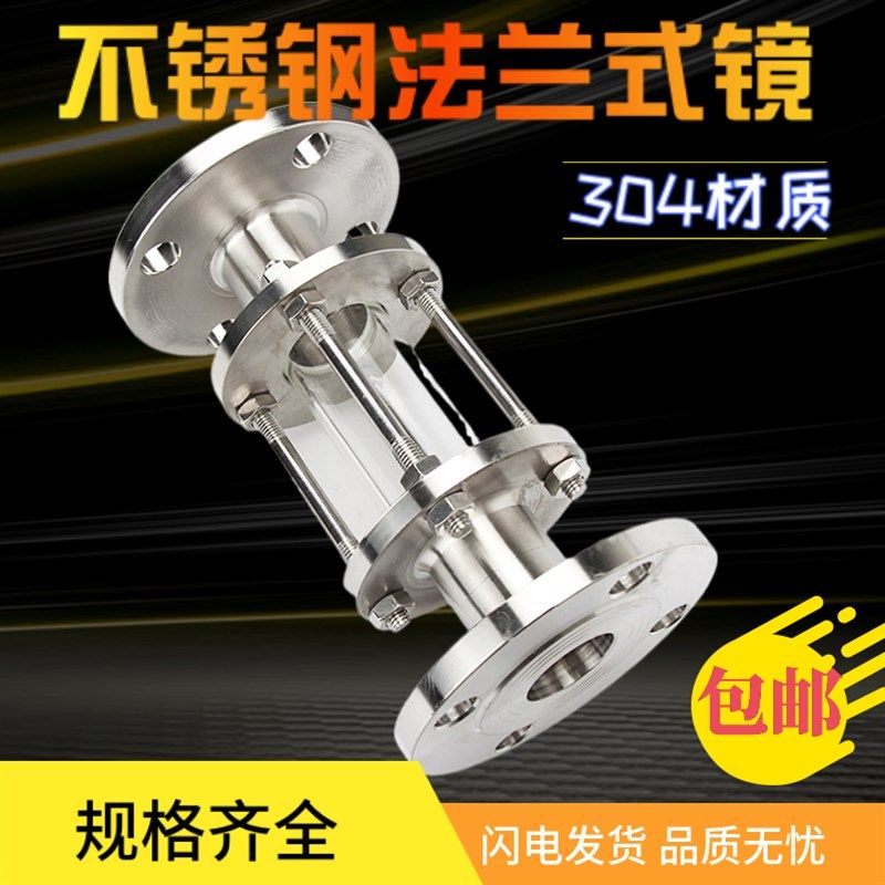 304 不锈钢玻璃管视镜视盅 法兰直通视镜DN15 20 25 32 40 50 65