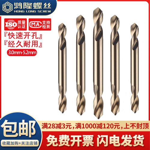 高速钢麻花钻头两头用 304不锈钢专用双头钻 双刃钻头3.2/4.2/5.2