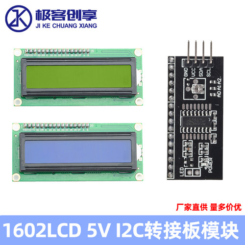 LCD1602液晶显示屏模块 IIC接口 2004PCF8574转接板窄体芯片贴片