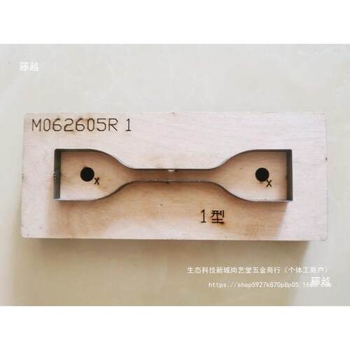 GGBT528BT28标橡胶裁刀 橡胶拉测试取样刀模 哑铃伸状5切刀 准激