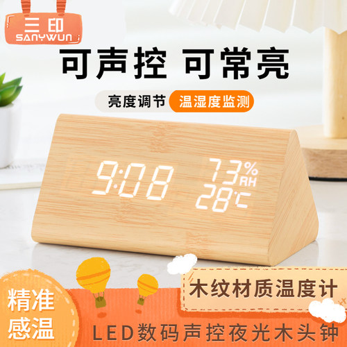 复古木质木纹家用室内简约温湿度计带闹钟声控静音夜光数显木头钟