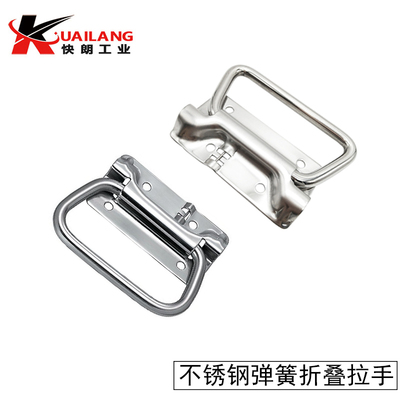 不锈钢304拉手XAJ51/56-L102自动回位弹簧折叠把手复位工具箱提手