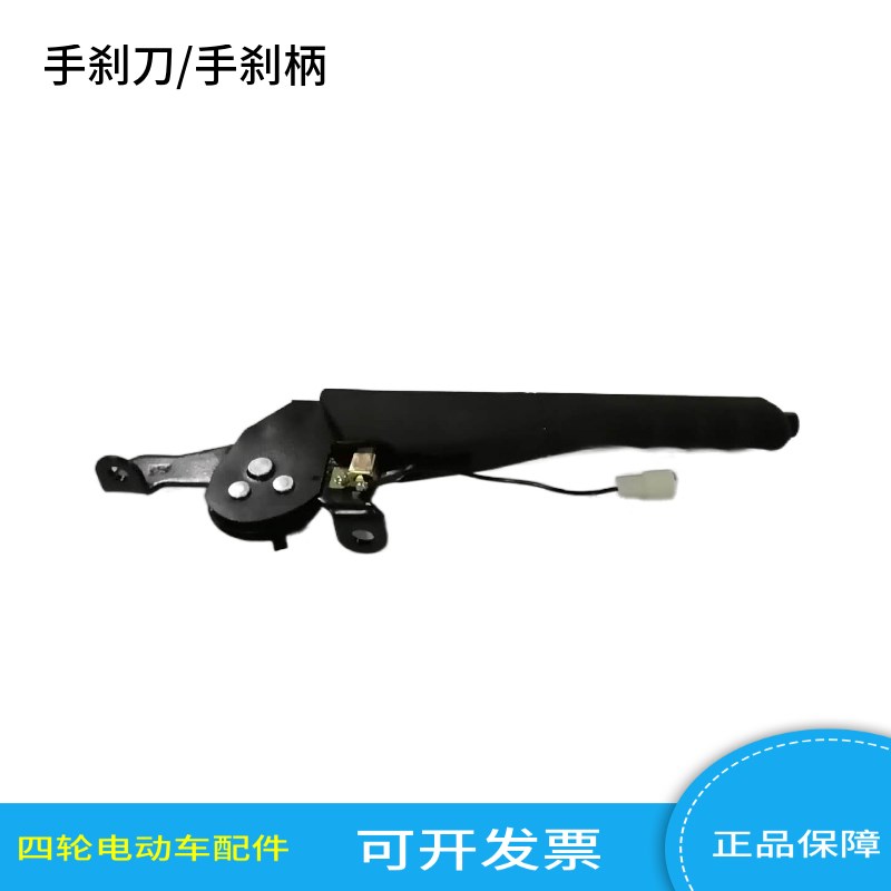 手刹刀手刹制动手柄玛西尔鑫威朗晴陆地方舟电动车电瓶车整车配件