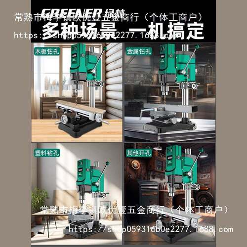 绿林台小家用2孔20V大功率YJN工业级多功能钻工作型台高精度钻机