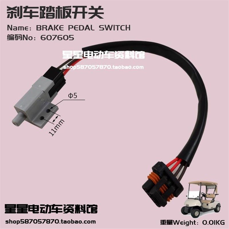 高尔夫球车配件EZGO RXV刹车踏板开关607605 BRAKE PEDAL SWITCH