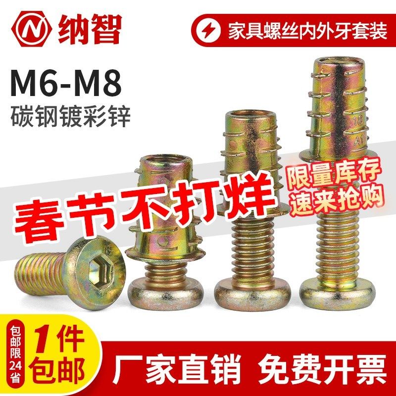 nz家具螺丝内外牙螺母套装嵌入式餐桌腿固定螺丝木板内嵌木工螺丝