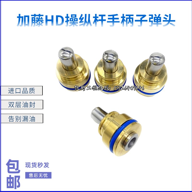 挖掘机加藤250 400 450 700 512 820 1023-2-3-5操纵杆手柄子弹头