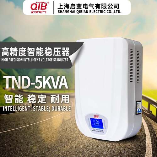 启变电气单相稳压器5000TND-5KVA空调电脑稳压器W5K全自动家用220