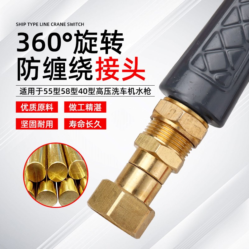 高压洗车机水枪接头配件55型58型清洗机泵枪头旋转水管防缠绕接头
