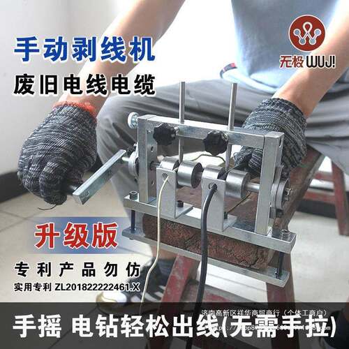 无极新款手废缆旧动电电线剥线线机手摇剥皮机剥线OZZ钳剥器剥线
