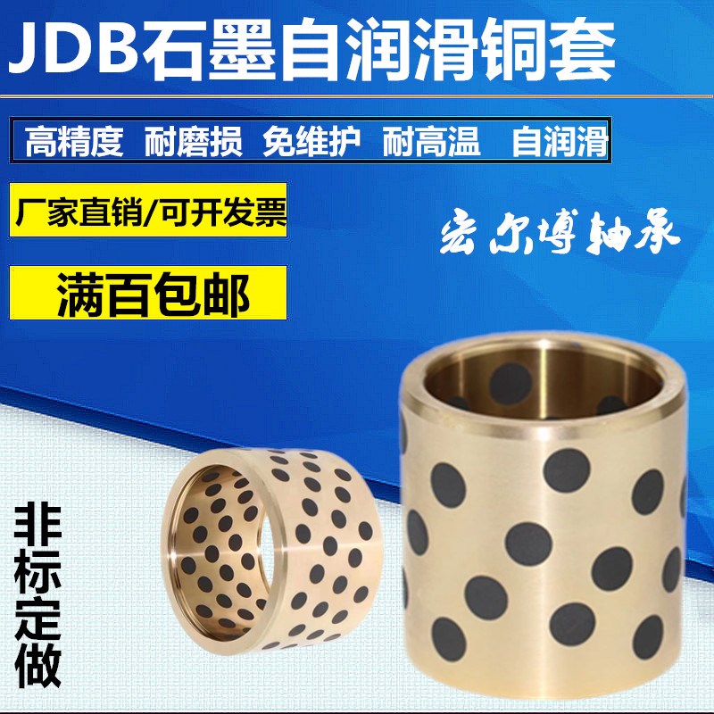 JDB自润滑石墨铜套铜衬套耐磨轴套薄壁MPBZU1215*10/12/15/20/25/