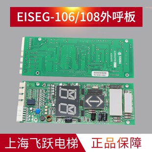 电梯外呼显示板 EISEG-106/108 外招板 A3N24709 适用于大连星码