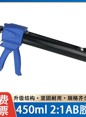 450ml(2:1)双组份塑料款AB美缝胶枪手动助力型环氧树脂打胶胶枪