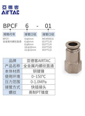 原亚德客AIRTACC内螺纹全金属接头FBPCF装6BPC602M5 BPF601 BPC60