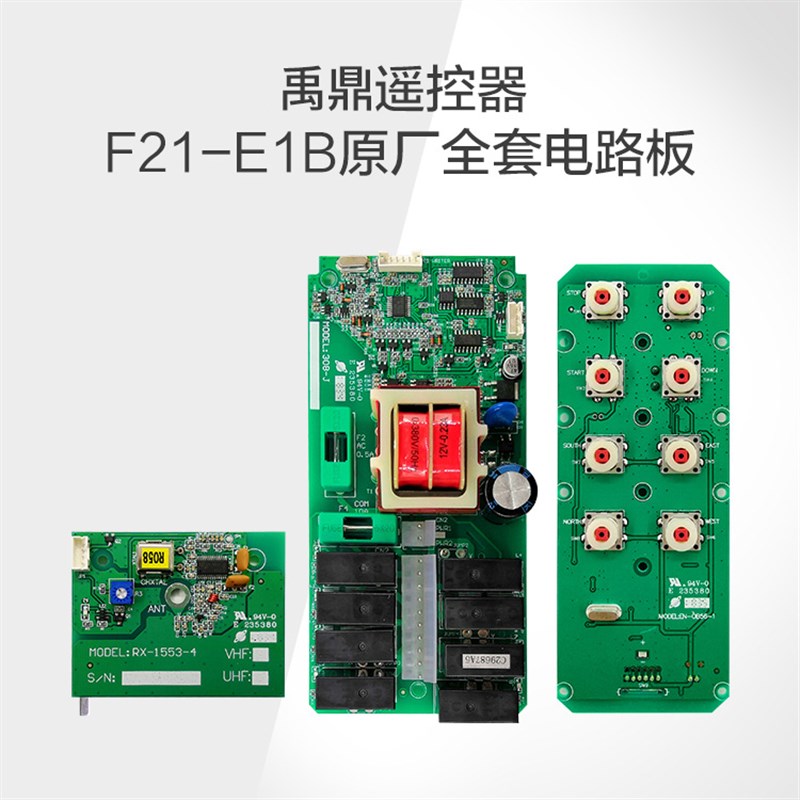 禹鼎遥控器电路板 F21-E1B 行车天车发射手柄主板 接收器线路板