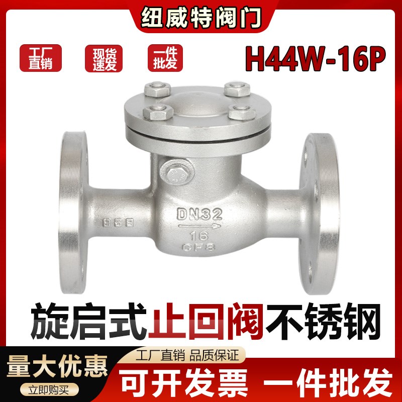 304不锈钢法兰止回阀旋启式H44W-16P卧式止回阀DN50单向阀逆止阀