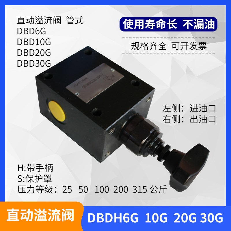 厂家适配华德型DBDH10G10B200直动式溢流阀DBDH8G-6G压力25 100