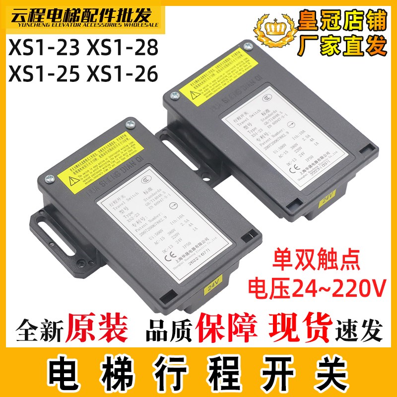 电梯无机房限速器电磁阀XS1-23/25/26/28电磁吸铁磁开关上海华晟