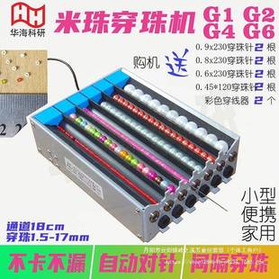 米珠珠机1.45mm单双多道穿电动串珠G1VCMG2G通G6隔珠自动对针