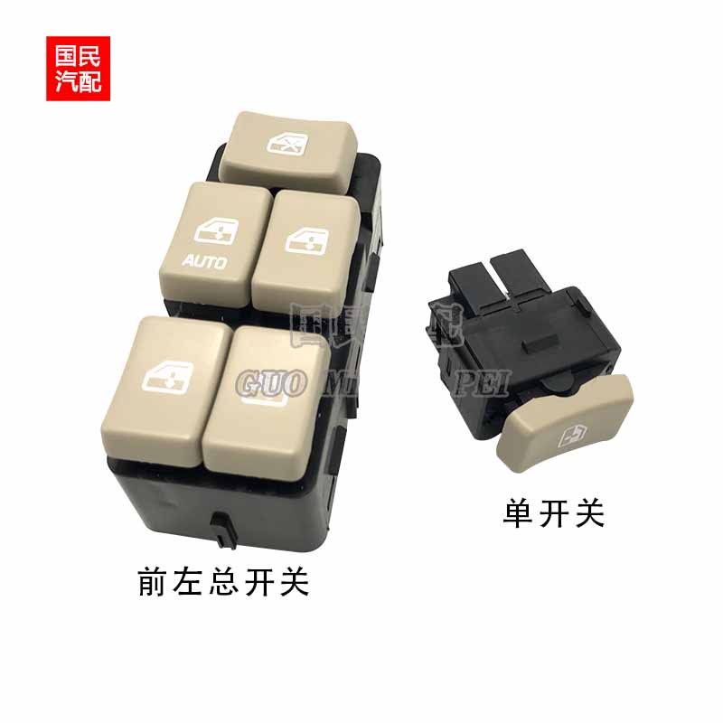 适配别克老君威汽车玻璃升降器开关电动车窗按钮配件前后左右门