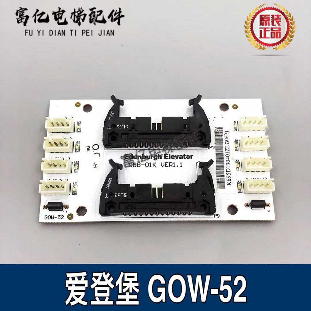爱登堡电梯配件电梯轿厢指令板GOW-52/CBB-01K VER1.1实物拍摄