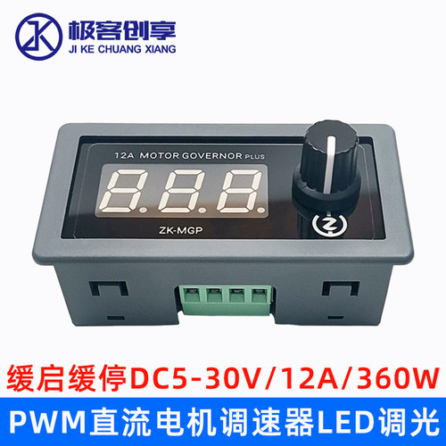 PWM直流电机调速器马达LED照明灯调光缓启缓停DC5-30V/12A/360W