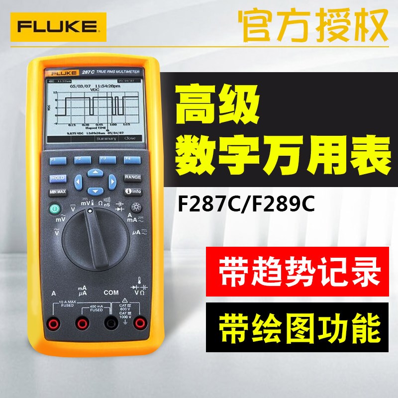 美国FULUKE 福禄克F287C F289C数显式万用表 替代F187 F189多用表