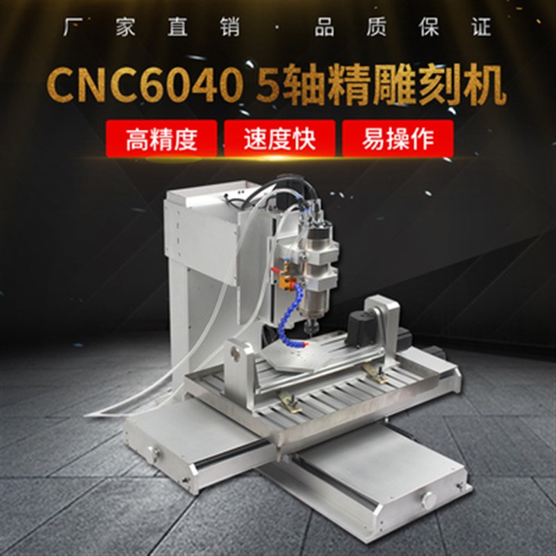 cnc6040 5轴联动3D雕刻机立体木工雕刻工艺品雕刻3d打印雕刻机
