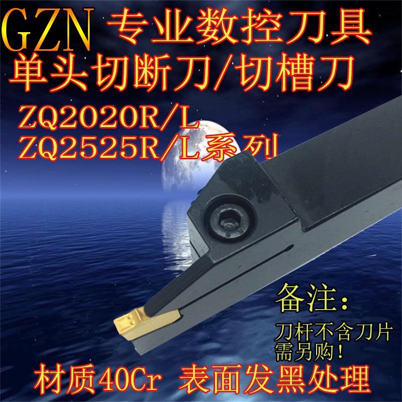 外圆切槽刀杆单头切槽刀ZQ2020R-03 ZQ1616 ZQ2020 ZQ2525R/L