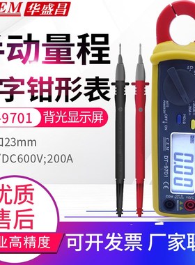 华盛昌DT-9701/9702交直流钳型表10ma高精度钳表小电流测试仪