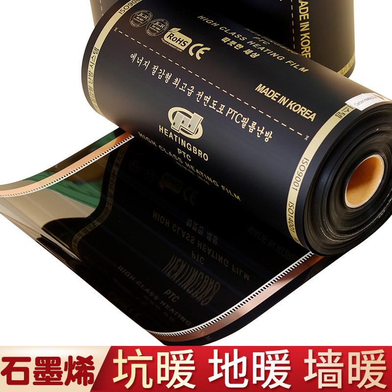 石墨地暖电热地膜发电暖电热炕热膜家用全屋安装77161全烯套设备