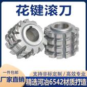 矩形花键滚刀 涂层质滚刀 6键精度花滚键高刀河冶654280186材