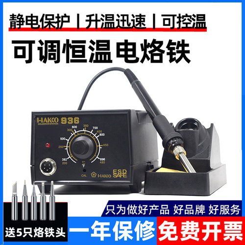 恒温电烙铁套装家用内热式焊枪维修焊接工具洛铁可调温936焊台60W