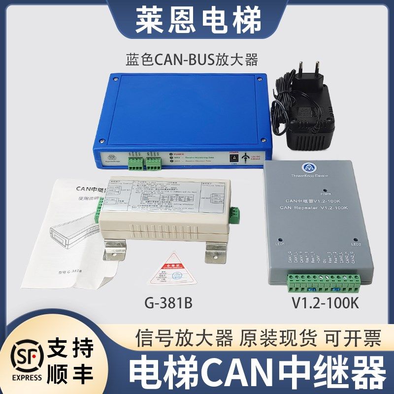 适用蒂森电梯CAN/G381中继器蓝色井道信号放大器通讯V1.2-100K